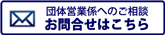 お問い合わせメールフォームはこちら。お気軽にお問い合わせください!
