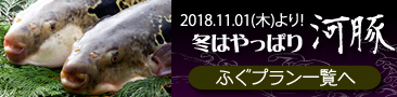 有馬温泉欽山の河豚(ふぐ)プラン一覧
