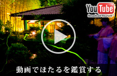 「ほたるの夕べ」動画