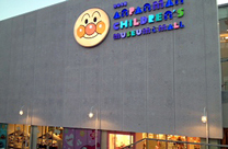 アンパンマンミュージアム