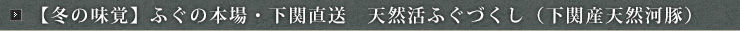有馬温泉欽山の天然河豚のおいしさをフルコースで味わうプラン