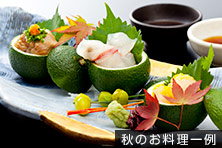 秋のお料理一例