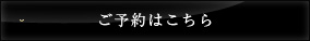 絶品!松葉蟹に神戸牛冬の上撰懐石の予約はこちら
